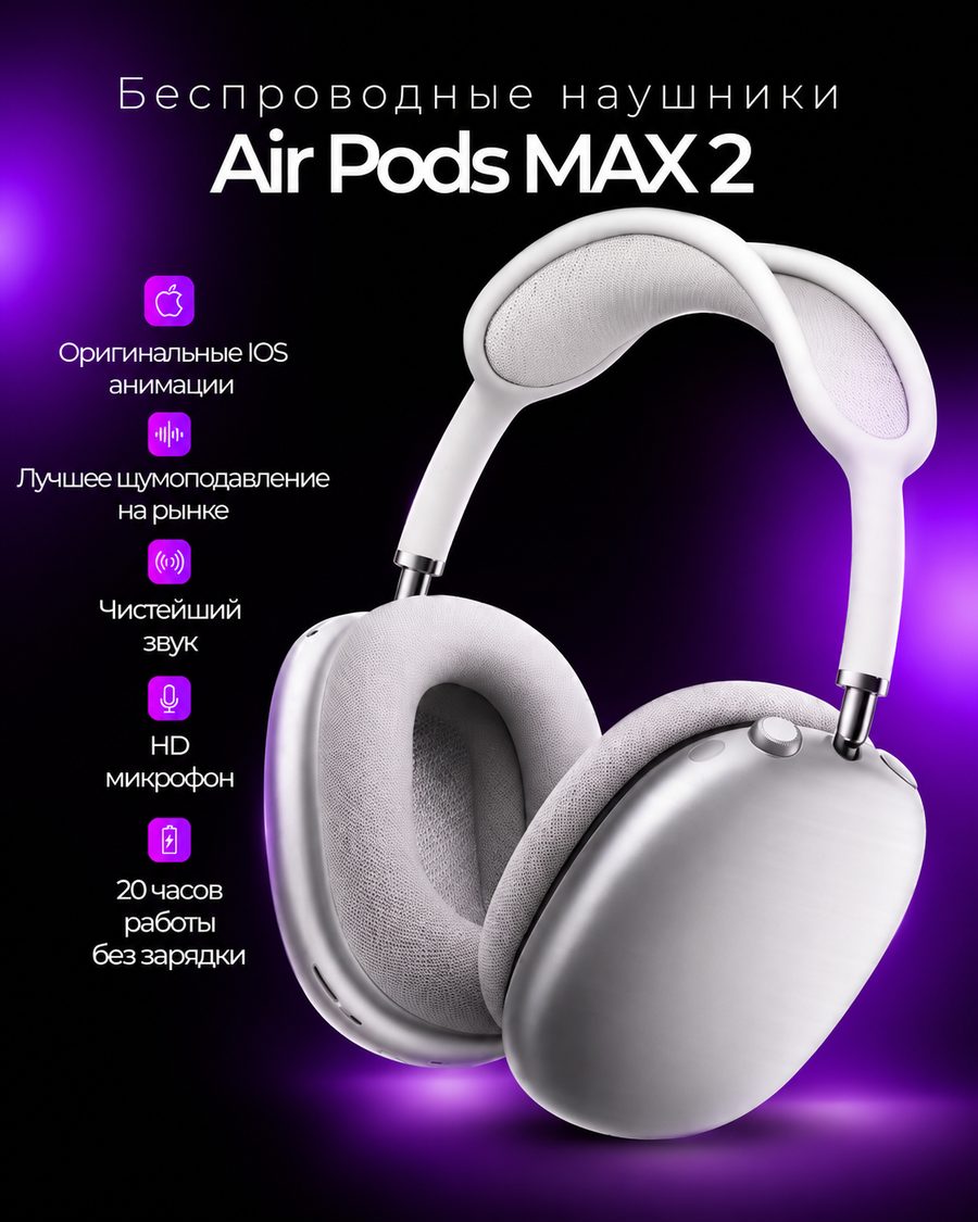 Карточка беспроводных наушников AirPods Max для Wildberries