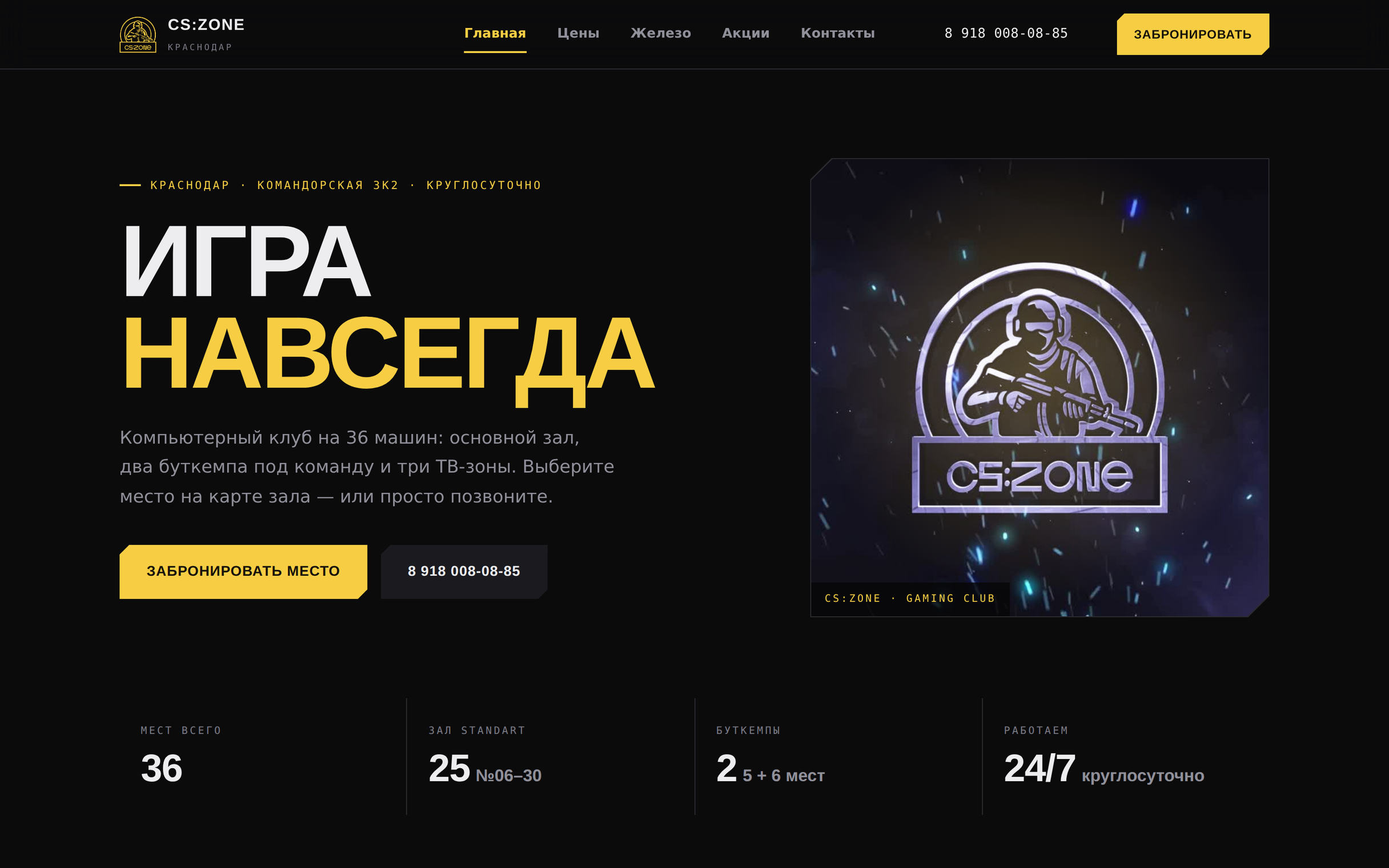 Главная страница сайта CS:ZONE: тёмный экран с логотипом клуба и кнопкой брони